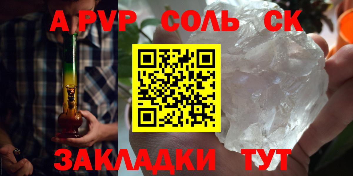 APVP кристаллы  Вход с VPN  Будённовск  Альфа ПВП мука  Alpha-PVP Соль 