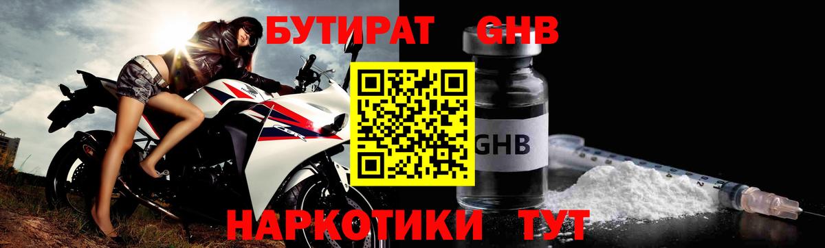 БУТИРАТ вода Будённовск