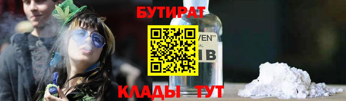 БУТИРАТ жидкий экстази  БУТИРАТ  Будённовск  Вход с VPN 