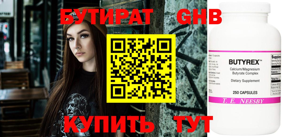 Бутират вода  Будённовск 