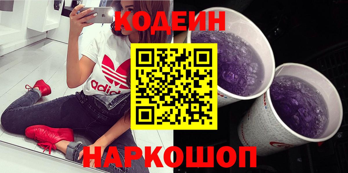 Codein Purple Drank  купить закладку  Будённовск  Вход с VPN 