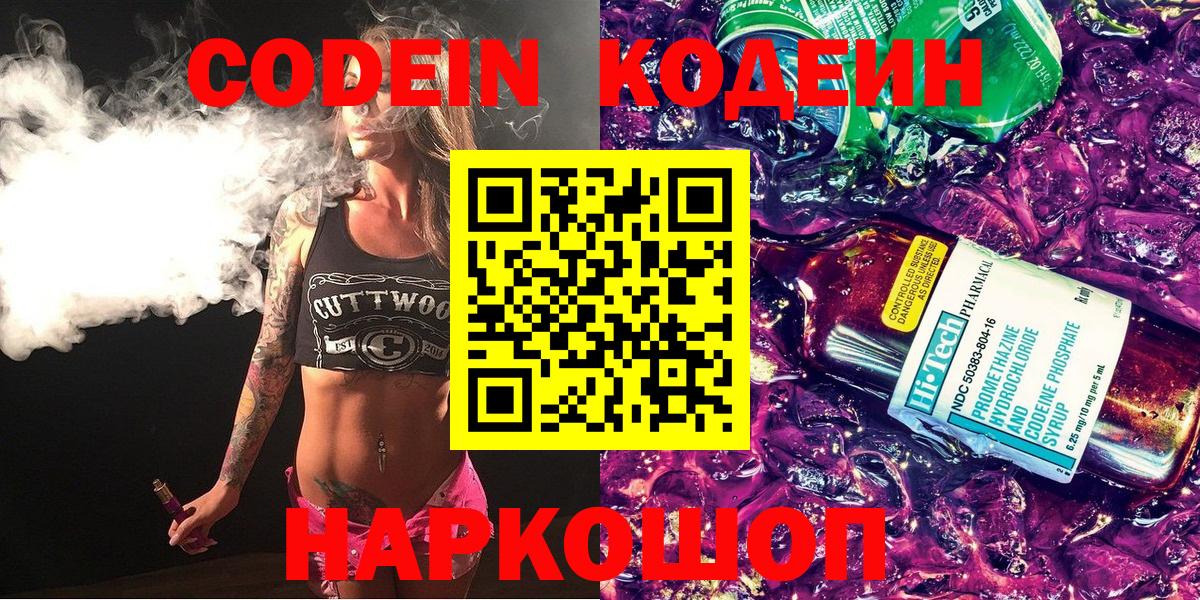 Codein Purple Drank Будённовск