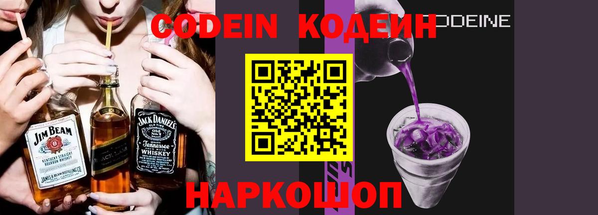Кодеиновый сироп Lean напиток Lean (лин)  Будённовск  Кодеиновый сироп Lean Purple Drank 