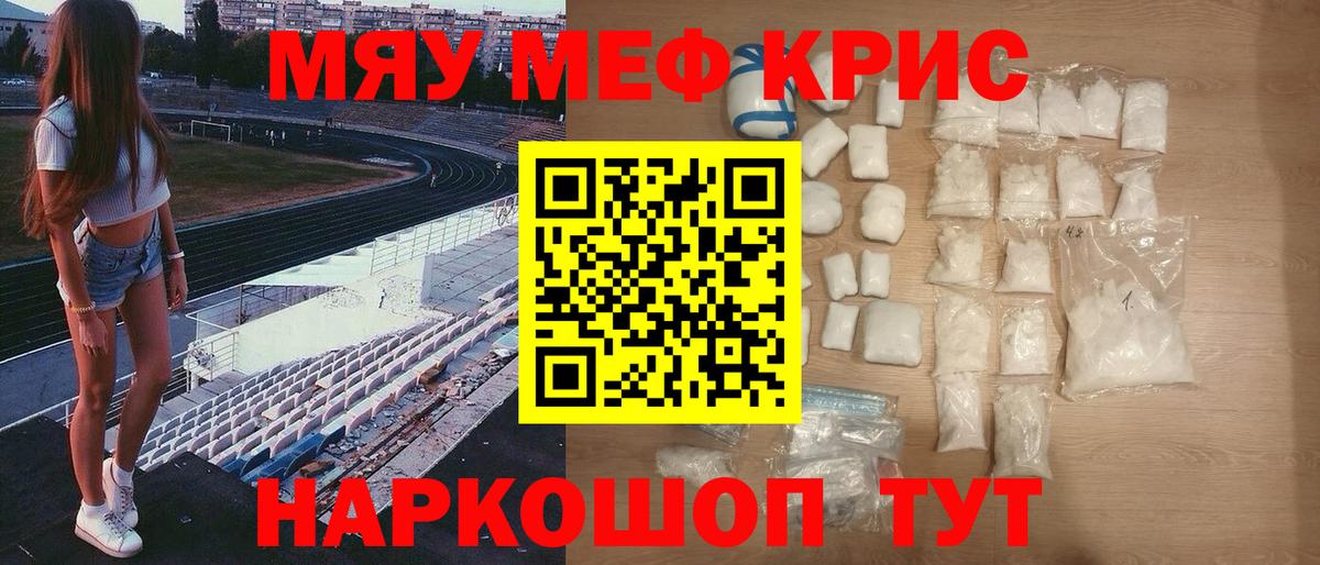 Меф мяу мяу Будённовск