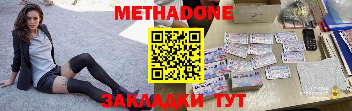 МЕТАДОН кристалл Будённовск
