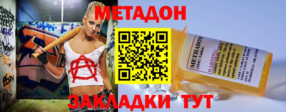 Будённовск  МЕТАДОН кристалл  Вход с VPN  МЕТАДОН белоснежный 