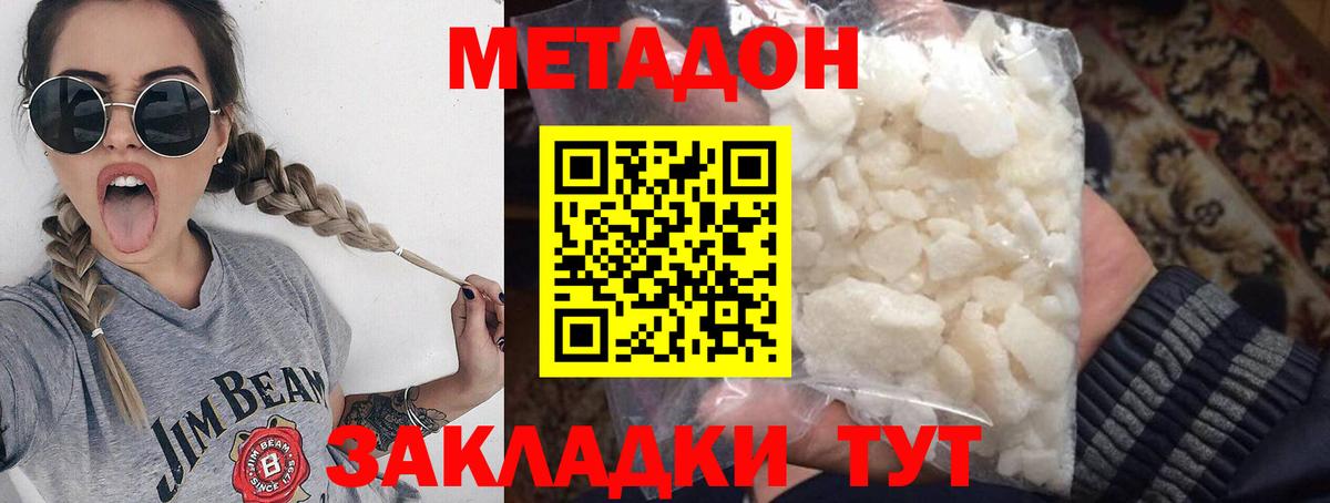 Метадон кристалл  МЕТАДОН кристалл  Будённовск 