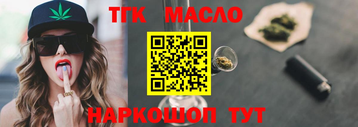 ТГК вейп с тгк Будённовск